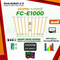 [ส่งฟรี] Mars Hydro FC-E1000 1000W E-Series ไฟปลูกต้นไม้ LED Bar Light รุ่น Top ไฟปลูกกันชา