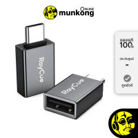 Raycue USB-C TO USB 3.0 Adapter YL-RC2101 อแดปเตอร์ by munkong