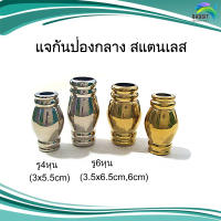 แจกันฝาคู่ (ปล่องกลาง) สแตนเลส อะไหล่สแตนเลส อุปกรณ์ตกแต่งประตู Stainless steel เกรด304 /อันละ