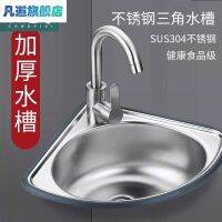 ❅♂♚ steel 304 triangle basin sink single-tank xiancai basins kitchen simple lavabo