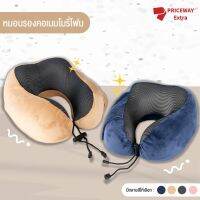 [พร้อมส่ง] PRICEWAY หมอนรองคอ หมอนรองคอเมมโมรี่โฟม  มีสายรัดปรับระดับ ใยสังเคราะห์คุณภาพสูง ผ้าด้านนอกเป็นผ้ากำมะหยี่