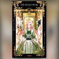 The Fantasie of a Stepmother 1-4 Korean Webtoon Manhwa Comic Book