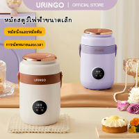 áUringo หม้อหุงข้าวไฟฟ้า ขนาดเล็ก แบบพกพา ให้ความอบอุ่น สําหรับออฟฟิศ (1000 มล.)