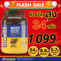 ?(เซ็ตเวย์)จำกัดจำนวน รสช็อกโกแลต 907.2 g ? biovitt Whey Protein Isolate เวย์โปรตีน ลดพุงลีนไขมัน เสริมมวลกล้ามเนื้อ ไม่อ้วน ไม่ผสมแป้ง โปรตีนสูง 34