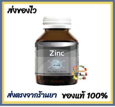 Amsel Zinc Vitamin Premix (30 Capsules) แอมเซล ซิงค์ พลัส วิตามินพรีมิกซ์