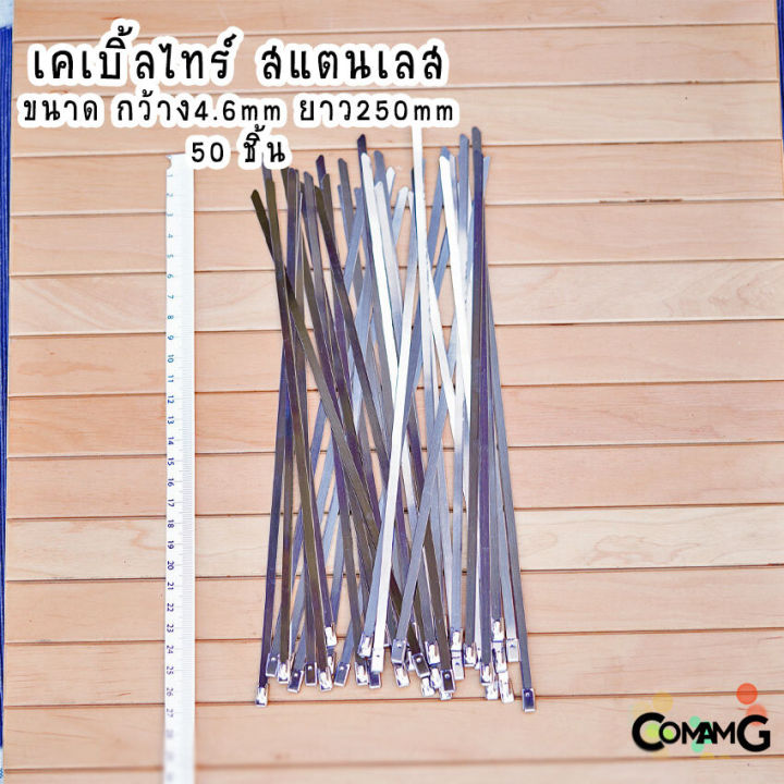 เคเบิ้ลไทร์-สแตนเลส-สายรัดสแตนเลส-cable-tie-ขนาดกว้าง4-6mm-ถุงละ50ชิ้น-stainless