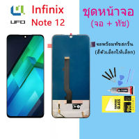 หน้าจอ Lcd Infinix Note 12  จอชุด จอพร้อมทัชสกรีน จอ+ทัช Lcd Display อะไหล่มือถือ หน้าจอ