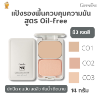 พร้อมส่งฟรี!!#แป้งรองพื้นควบคุมความมัน กิฟฟารีน|#แป้งสูตรOil-free #ความงาม#เมคอัพ #แป้งรองพื้นผิวมัน#แป้งกันน้ำ