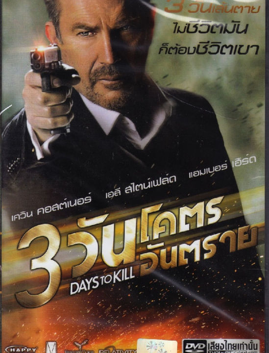 3 Days To Kill 3 วันโคตรอันตราย (ฉบับเสียงไทยเท่านั้น) (DVD) ดีวีดี
