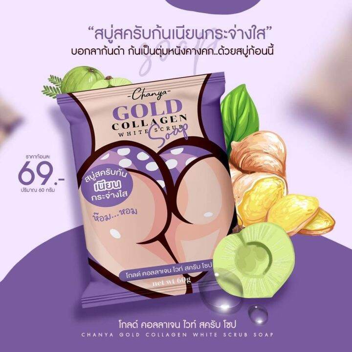 สบู่สครับน้องม่วงก้นขาวขาหนีบขาว-gold-collagen