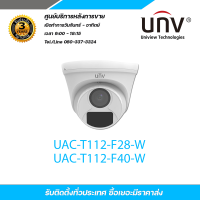 UNIVIEW กล้องวงจรปิด UAC-T112-F28/F40-W ความละเอียด 2 ล้านพิกเซล มีไมค์ในตัวบันทึกเสียง ภาพสีเมื่อมีการเคลื่อนไหว