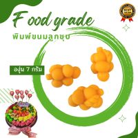 พิมพ์ลูกชุบ รูปองุ่น 7 กรัม พิมพ์ผลิตจากซิลิโคลน food grade แท้ 100% ไร้สารตกค้าง ลายชัด ใช้ง่าย ลงสีง่าย ประหยัดเวลา