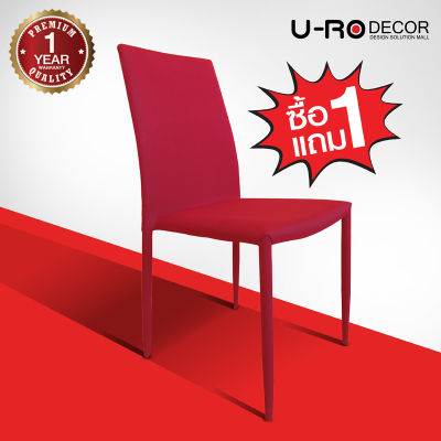 U-RO DECOR รุ่น CORONA-F สีแดง (ซื้อ 1 แถม 1) เก้าอี้ รับประทานอาหาร เบาะหุ้มด้วยผ้า ขาเหล็กหุ้มผ้า สไตล์โมเดิร์น เก้าอี้กินข้าว เก้าอี้นั่งเล่น