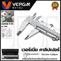 VERGIN เวอร์เนียร์ ขนาด 6"นิ้ว รุ่น NO.2551