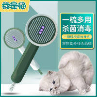 New Cat Comb, Float, Sterilizer, Hair Removal, Animal Cleaning Artifact Dog Pin Comb Pet Brush Supplies