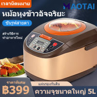 Wanda หม้อหุงข้าว หม้อหม้อหุงข้าวอัจฉริยะ หม้อหุงข้าวดิจิตอล5L rice cooker ปุ่มเมนูมัลติฟังก์ชั่น หม้อหุงข้าว