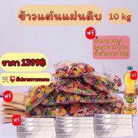 ข้าวแต๋นแผ่นดิบ ข้าวแต๋นน้ำแตงโม 10 กืโลกรัม