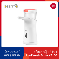 Deerma XS100 เครื่องปล่อยเจลล้างมือ สบู่ แอลกอฮอล อัตโนมัติ Soap Dispenser เติมสะดวกแต่เปิดฝา - 168gadget