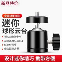 Mobile phone bracket tripod 1/4-3/8 gimbal universal spherical metal 360 rotating desktop universal camera accessories camera