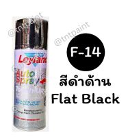 สีสเปรย์ เลย์แลนด์ Leyland สีดำด้าน F14 ขนาด 400 ml