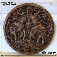 แผ่นไม้สักแกะสลัก ติดผนัง แกะสลัก (Carved wood sheet)แผ่นไม้ลายช้าง 2 เชือก ขนาดเส้นผ่าศูนย์กลาง 60 หนา 3 cm. กันปลวกกันแมลง แพ็คอย่างดี