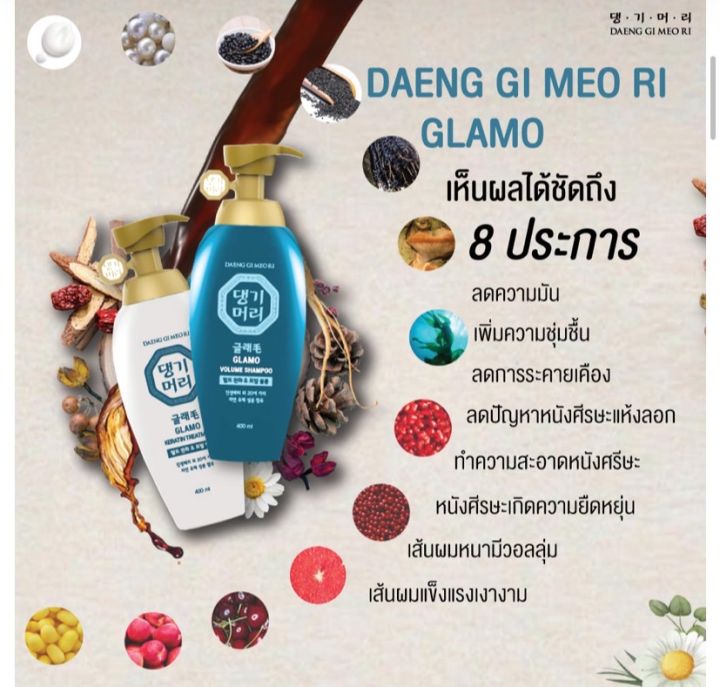 รวม-5-สูตร-daeng-gi-meo-ri-แทงกีโมรี-สุดคุ้มขวดใหญ่สุด-แชมพูและครีมนวดลดผมร่วง-ยอดขายอันดับ-1-ในเกาหลี