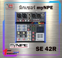 มิกเซอร์ MyNPE SE 42R สินค้าพร้อมส่ง