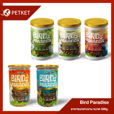Bird Paradise อาหารนก สูตรอาหารเม็ดและอาหารเม็ดผสมธัญพืช ขนาด 500g สำหรับนกสวยงาม