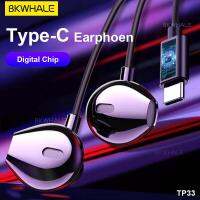 【Undine earphone】BKWHALE หูฟัง Type-C,หูฟังอินเอียร์ TP33ไมโครโฟนสวมศีรษะเสียงรอบทิศทางสำหรับ Samsung Huawei