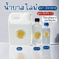 น้ำยาทำสไลม์ สูตรใหม่เข้มข้นX2  ตรา Banana สำหรับใช้ทำสไลม์ สไลม์ สไลม์เด็ก