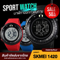 SKMEI 1420 ใหม่ นาฬิกาดิจิตอล สำหรับเล่นกีฬา แฟชั่น นาฬิกานับถอยหลัง นาฬิกาจับเวลา นาฬิกาปลุก เรซิ่น นาฬิกาข้อมือ กันน้ำ100% งานแท้ 100%