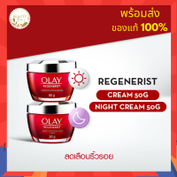 [แพ็คคู่] OLAY Regenerist Micro Sculpting Day Cream + Night Cream โอเลย์ รีเจนเนอรีส ครีม ครีมลดเลือนริ้วรอย