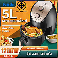 KaiS  Airfryer หม้อทอดไร้น้ำมัน หม้อทอดอากาศ หม้อทอดไร้มัน2023 หม้อทอดไร้มัน otto หท้อทอดไร้มัน หม้อทอกไร้มัน ความจุ 4-5.5ลิตร การควบคุมอุณหภูมิ