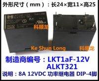 【CW】Free shipping lot (5 pieces/lot) 100%Original New LKT1AF-12V ALKT321 LKT1AF-12VDC LKT1AF-DC12V 4PINS 8A250V 12VDC Power Relays