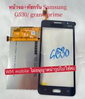 หน้าจอชุด Samsung G530 / Grand prime（แถมไขควงชุดและกาว)