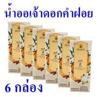 น้ำออเจ้า น้ำสมุนไพรดอกคำฝอย น้ำเพื่อสุขภาพ Herbal Drink น้ำสมุนไพร น้ำดอยคำน้ำสมุนไพรออเจ้า Aorjao Safflower Drink 6 กล่อง