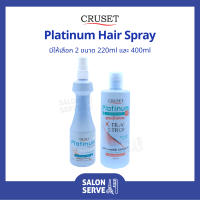 สเปรย์จัดแต่งทรงผม Cruset Platinum Hair Spay P1 Extra Strong ครูเซ็ท แพลทตินั่ม แฮร์สเปรย์ พี 1 สูตรเอ็กซ์ตร้า สตรอง