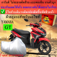 ผ้าคลุมรถgtชนิดงานหนาทนดีพรีเมียมที่สุดในเว็บ