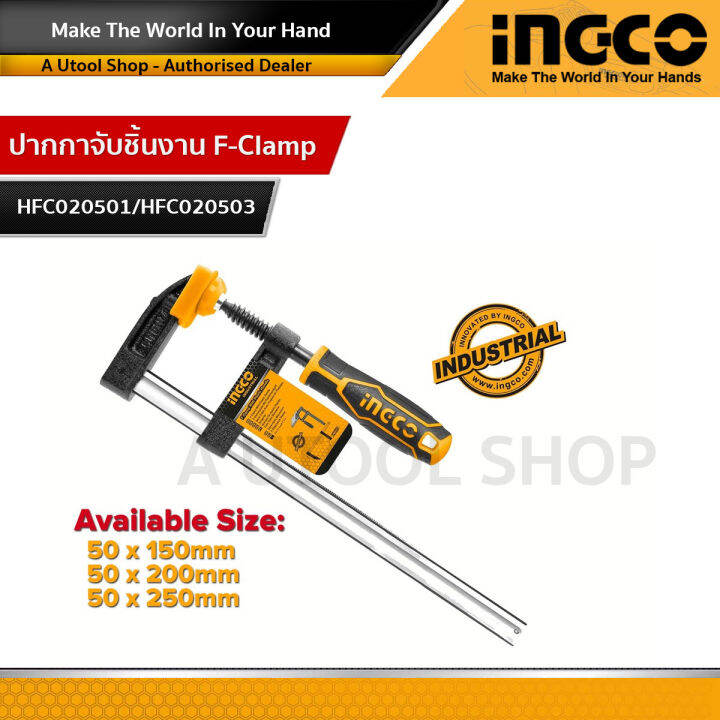 ingco-ปากกาจับชิ้นงาน-f-clamp-50-x-250-มม-รหัส-150-hfc020501-200-hfc020502-250-hfc020503-300-hfc020802