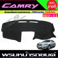 พรมปูคอนโซลหน้ารถ สีเทาดำ โตโยต้า แคมรี่ TOYOTA CAMRY 2007-2011