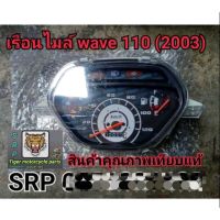 ( Pro+++ ) สุดคุ้ม เรือนไมล์ wave 100 110 ปี 2003_4 สินค้าคุณภาพโรงงานเกรด a เทียบแท้ ราคาคุ้มค่า ชุด หุ้ม เบาะ รถยนต์ ชุด คลุม เบาะ รถยนต์ ชุด หุ้ม เบาะ รถยนต์ แบบ สวม ทับ ชุด หุ้ม เบาะ รถยนต์ ลาย การ์ตูน