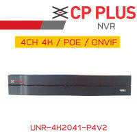 CP PLUS CP-UNR-4K2041-P4V2 เครื่องบันทึกวงจรปิด ระบบ IP (NVR) 4CH 4POE 4K OEM DAHUA BY BILLIONAIRE SECURETECH