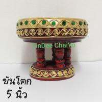 ขันโตก โตก 5 นิ้ว