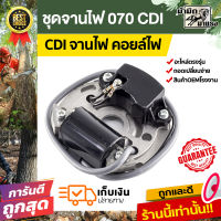 ชุดจานไฟ CDI 070 เลื่อยยนต์  คอยล์ไฟ ชุดไฟCDI ชุดจานCDI จานไฟ070