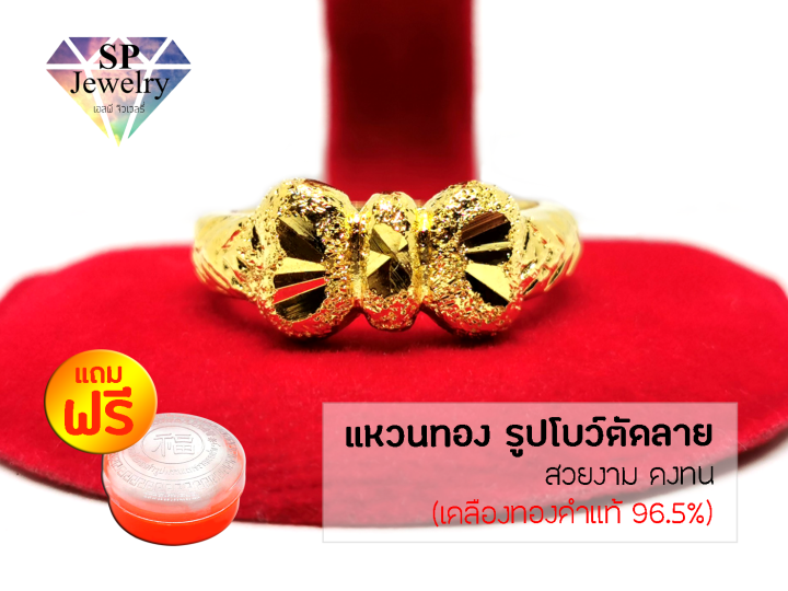 spjewelry-แหวนทอง-รูปโบว์ตัดลาย-สีทอง-แถมฟรีตลับใส่ทอง