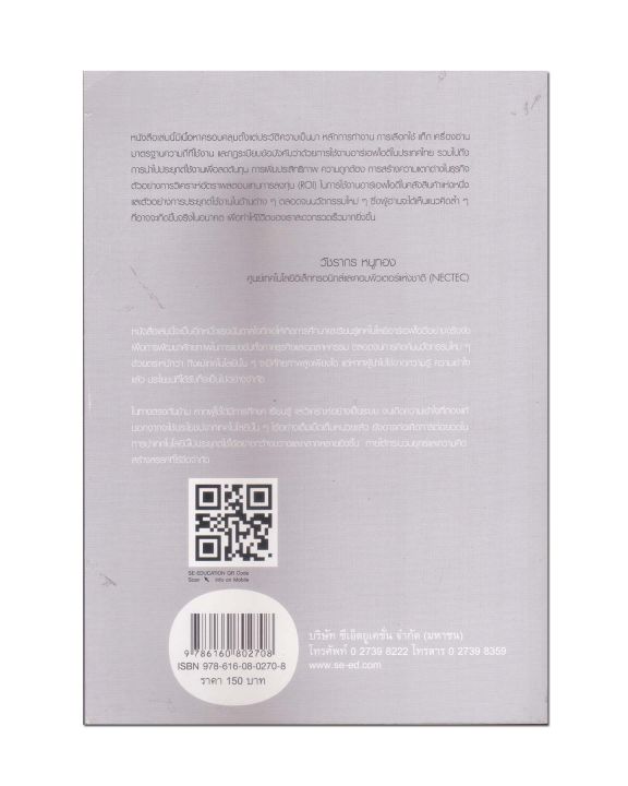 หนังสือ-อาร์เอฟไอดี-กลยุทธ์การลดต้นทุน-เพิ่มกำไร-และสร้างความแตกต่าง-redio-frequency-identification-rfid