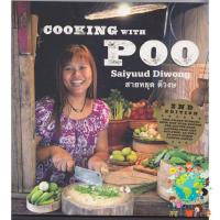 This item will make you feel more comfortable. ! Cooking With Poo หนังสือภาษาอังกฤษพร้อมส่ง