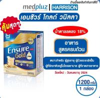 [สูตรใหม่] Ensure Gold เอนชัวร์ โกลด์ กลิ่นวานิลา สูตรครบถ้วน 1200 กรัม อาหารเสริมสำหรับผู้ใหญ่ ผู้ป่วย ผู้สูงอายุ