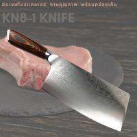 KN8-1 KNife มีดเชฟใบสแตนเลส  มีดอิโต้ มีดปังตอ งานคุณภาพ  พร้อมกล่องเก็บ