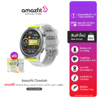 [ใหม่ล่าสุด! 2023] Amazfit Cheetah New Waterproof SpO2 GPS Smartwatch นาฬิกา สมาร์ทวอทช์ โหมดออกกำลังกาย 150+ กันน้ำระดับ 5ATM  ดีไซน์ใหม่ น้ำหนักเบา ประกัน 1 ปี